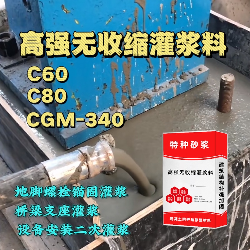 皇姑灌浆料施工需要振捣吗？
